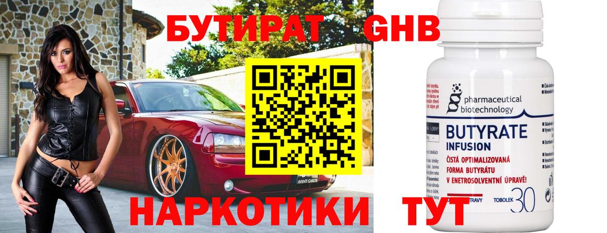 Киселёвск  Бутират 1.4BDO  Вход с VPN 