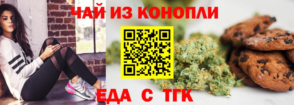 Киселёвск  Еда ТГК марихуана  Вход с VPN 