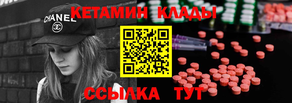 Кетамин VHQ Киселёвск