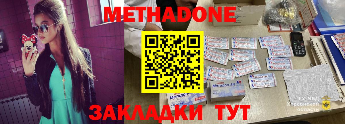 Киселёвск  МЕТАДОН мёд  Метадон VHQ  Вход с VPN 