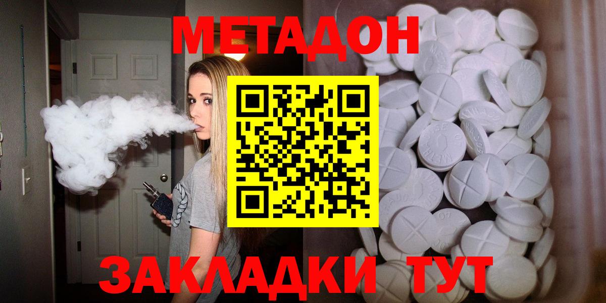 МЕТАДОН methadone Киселёвск