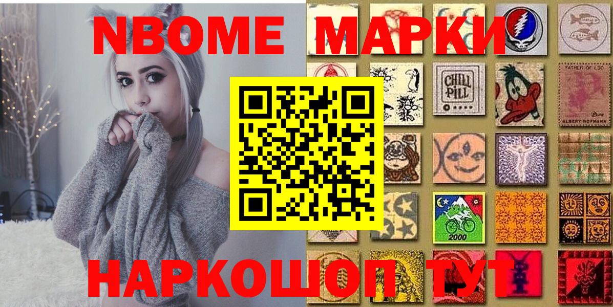 Марки NBOMe 1,8мг  Марки NBOMe 1,8мг  Наркотические марки  Киселёвск  Вход с VPN 